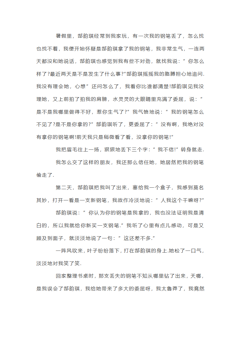 成长中的一件事作文第2页