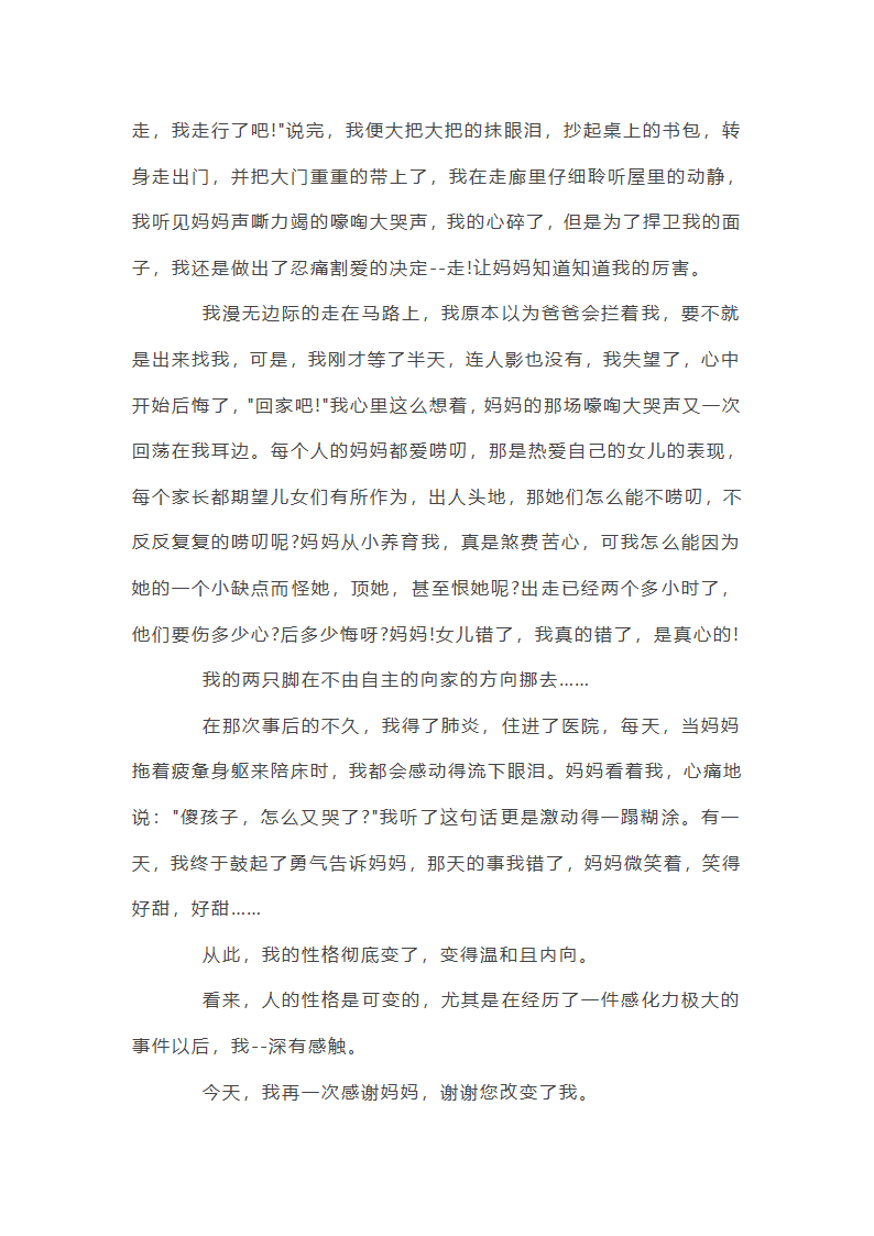 成长中的一件事作文第5页