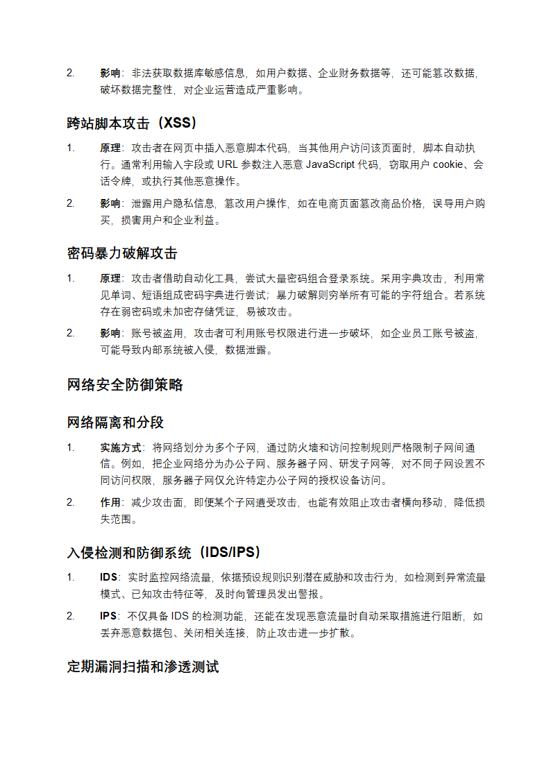 网络安全攻击防御策略知识考点概述第2页