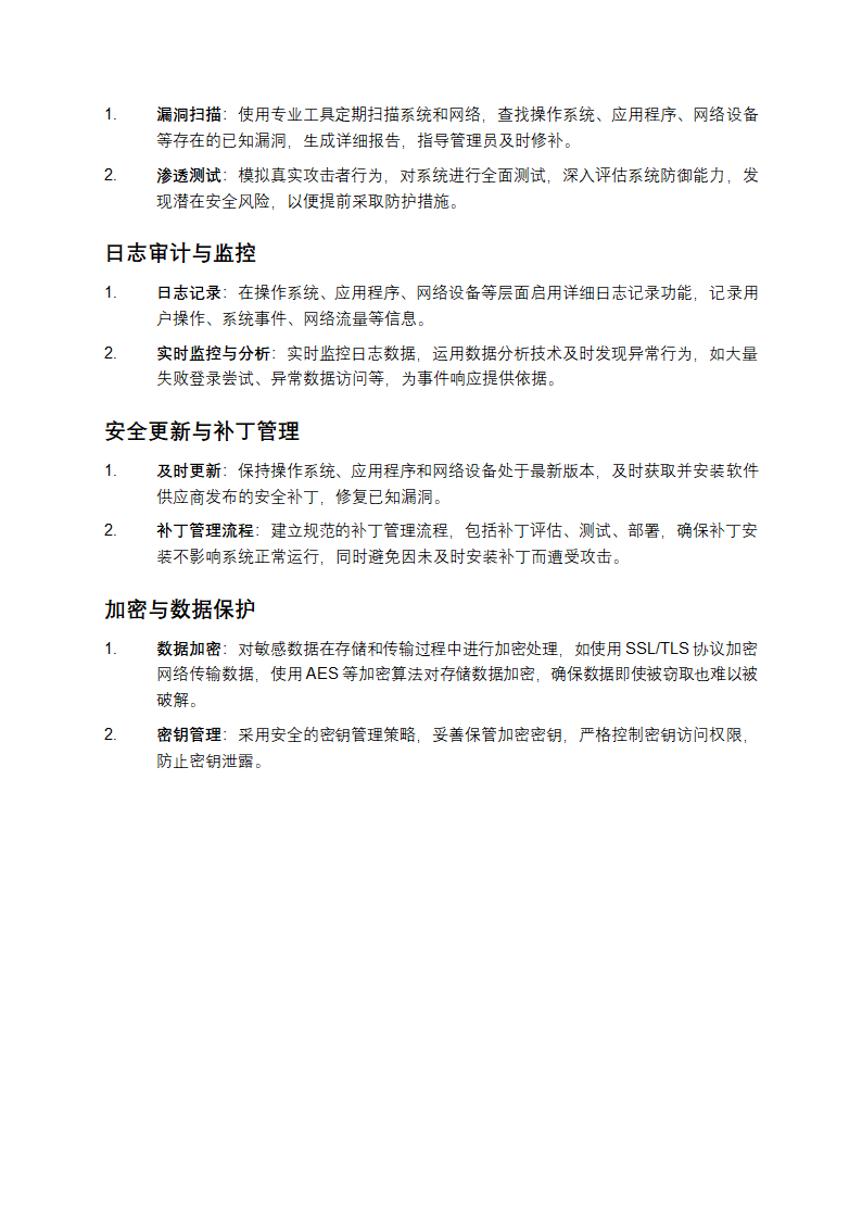 网络安全攻击防御策略知识考点概述第3页