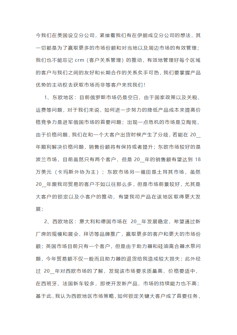 4s店市场部工作总结第2页