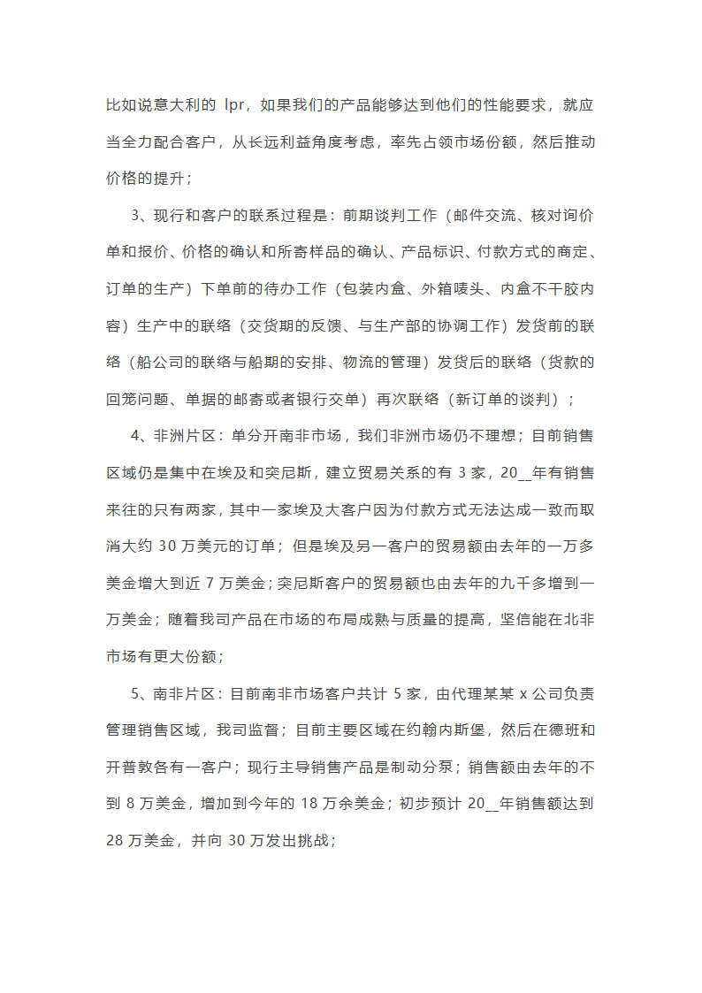 4s店市场部工作总结第3页