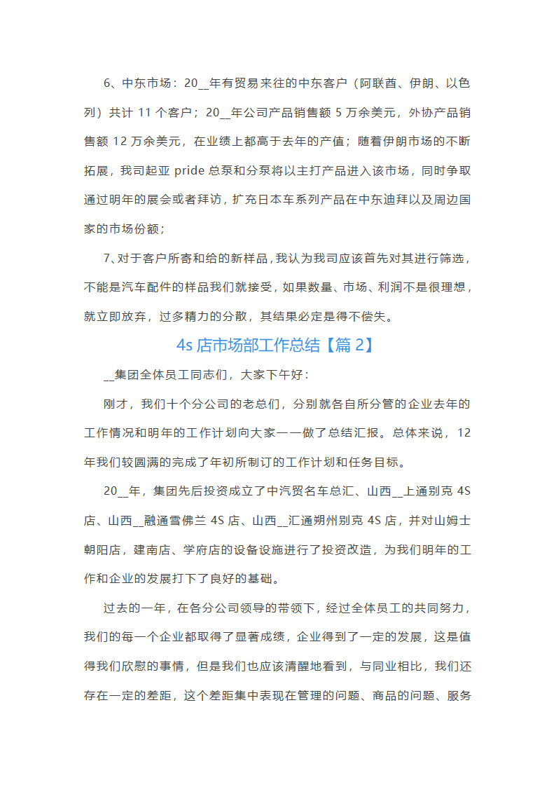 4s店市场部工作总结第4页