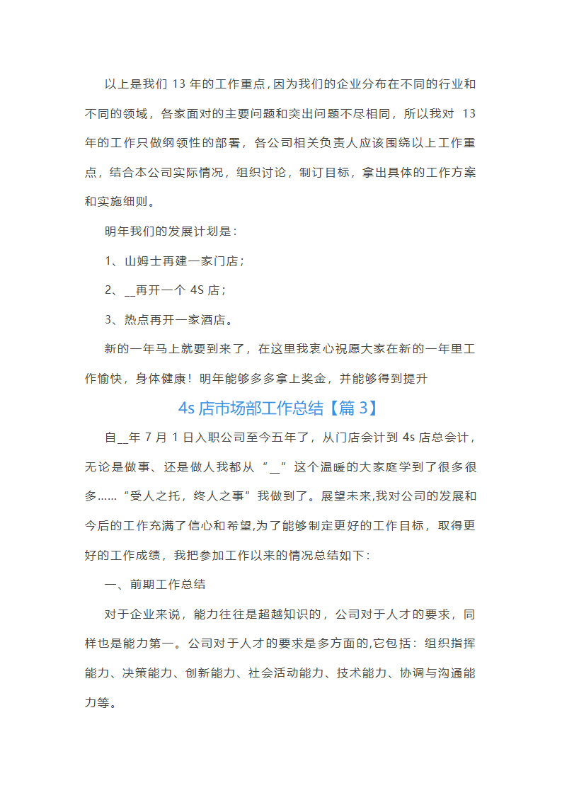 4s店市场部工作总结第5页