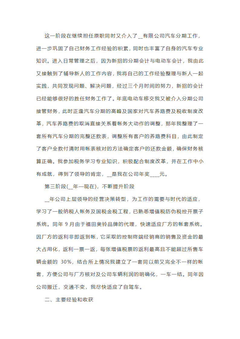 4s店市场部工作总结第7页