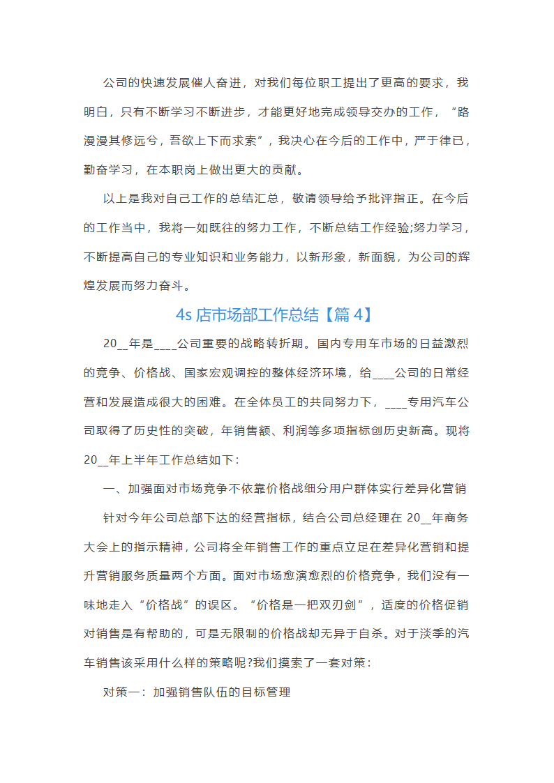4s店市场部工作总结第9页