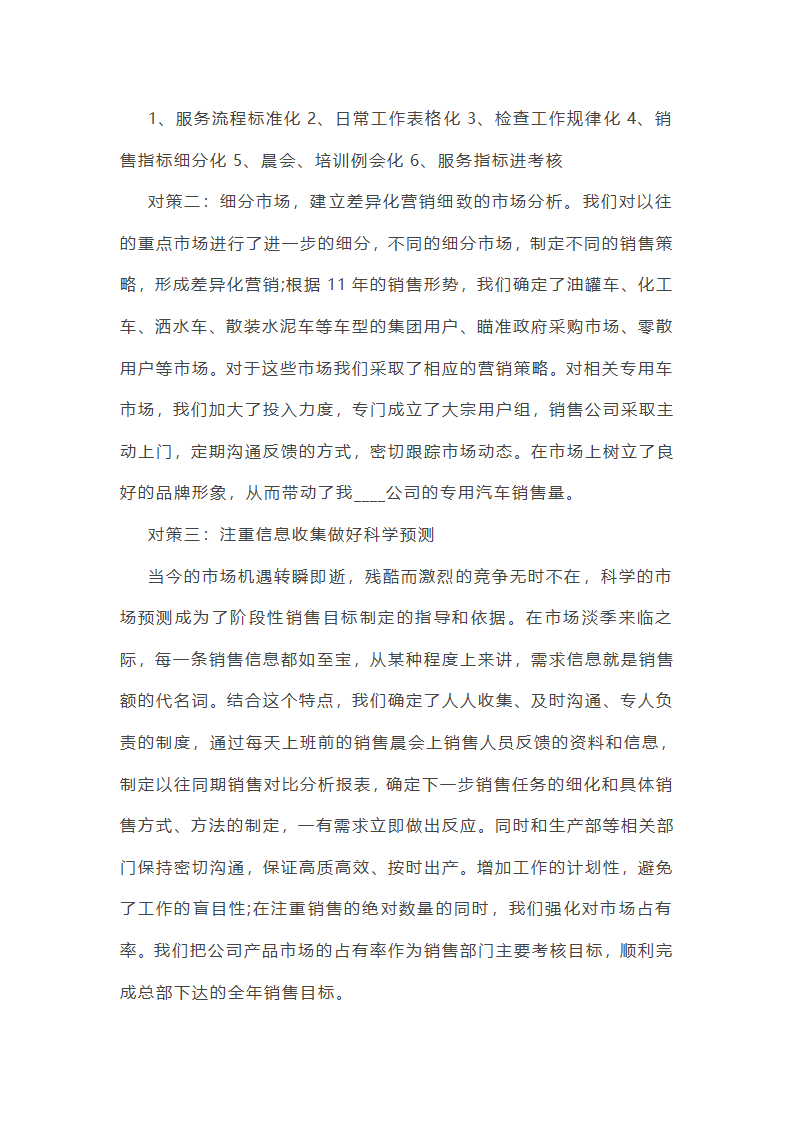 4s店市场部工作总结第10页