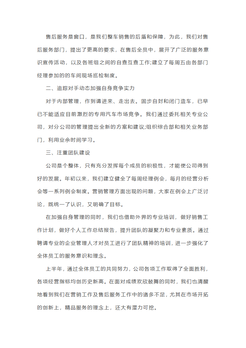 4s店市场部工作总结第11页