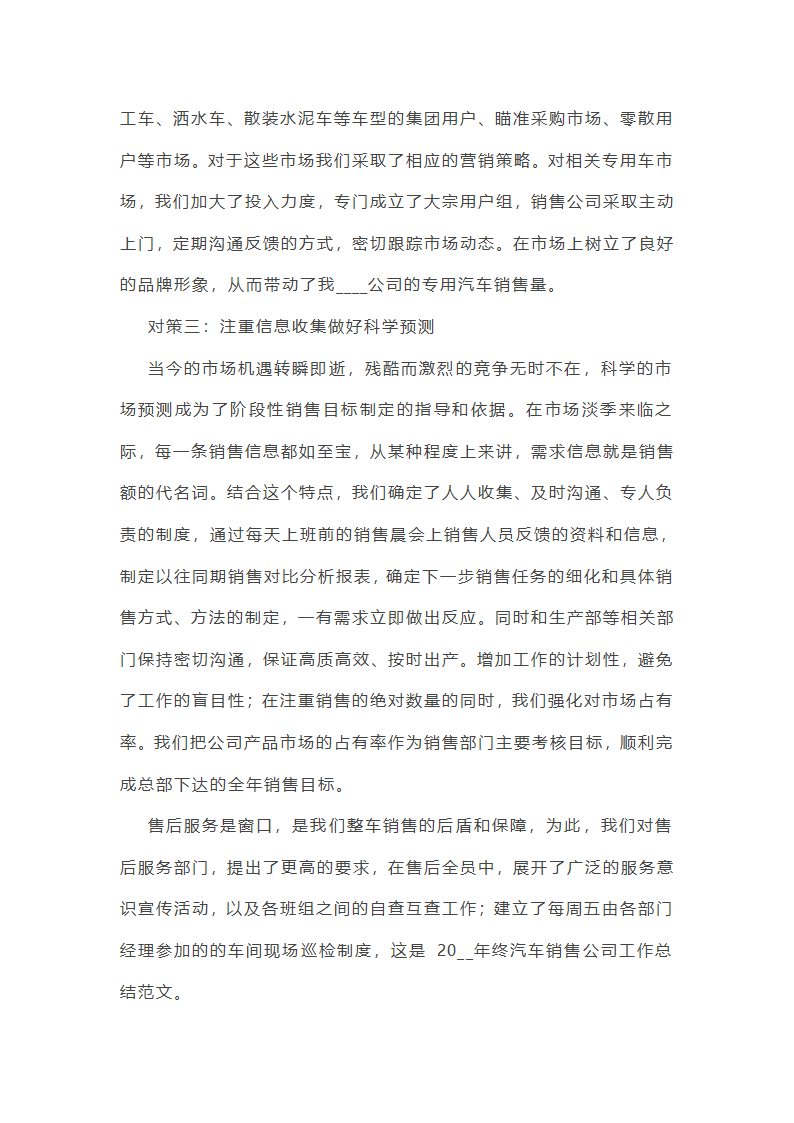 4s店市场部工作总结第13页