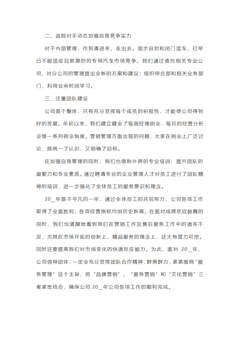 4s店市场部工作总结第14页