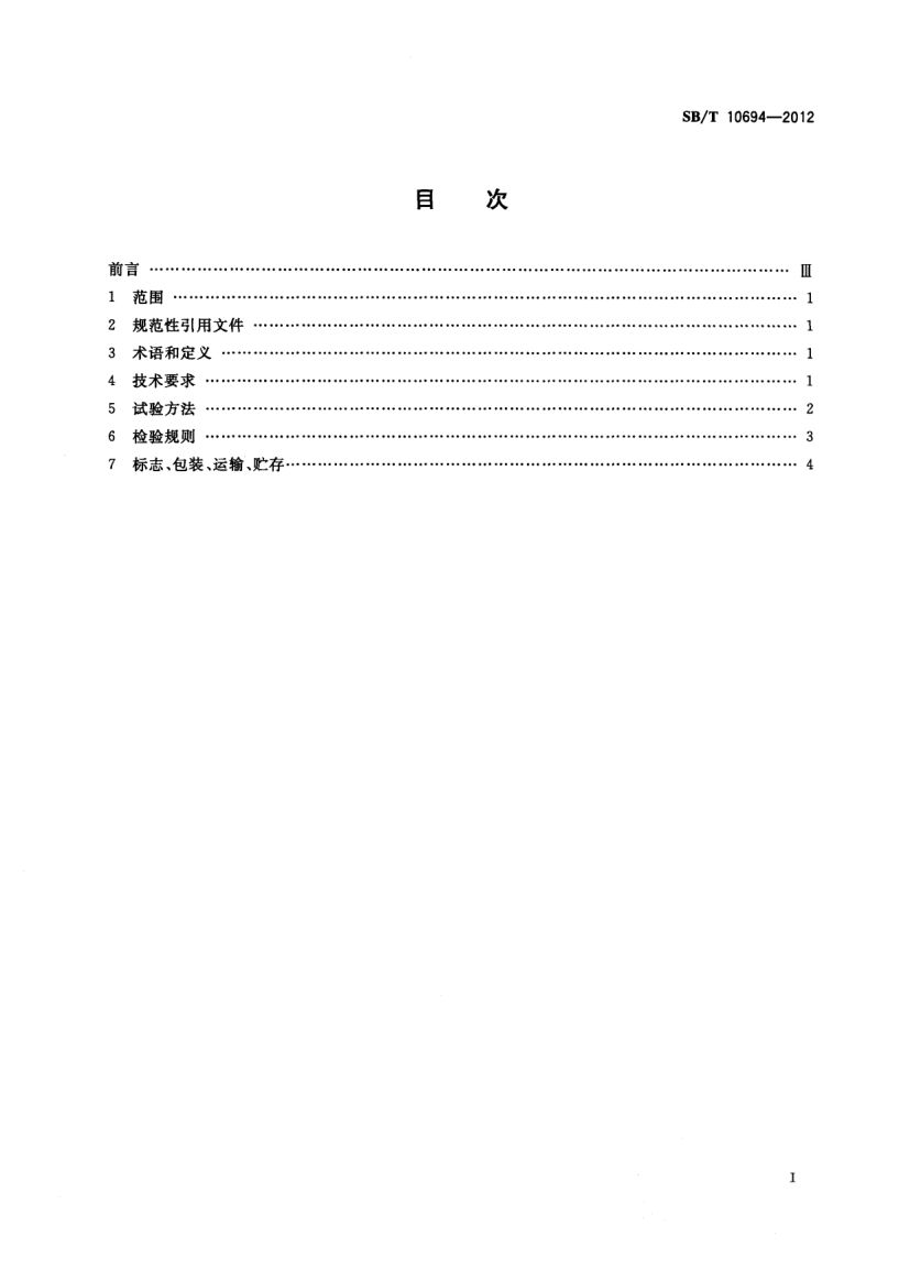 面包醒发箱SBT10694-2012第2页