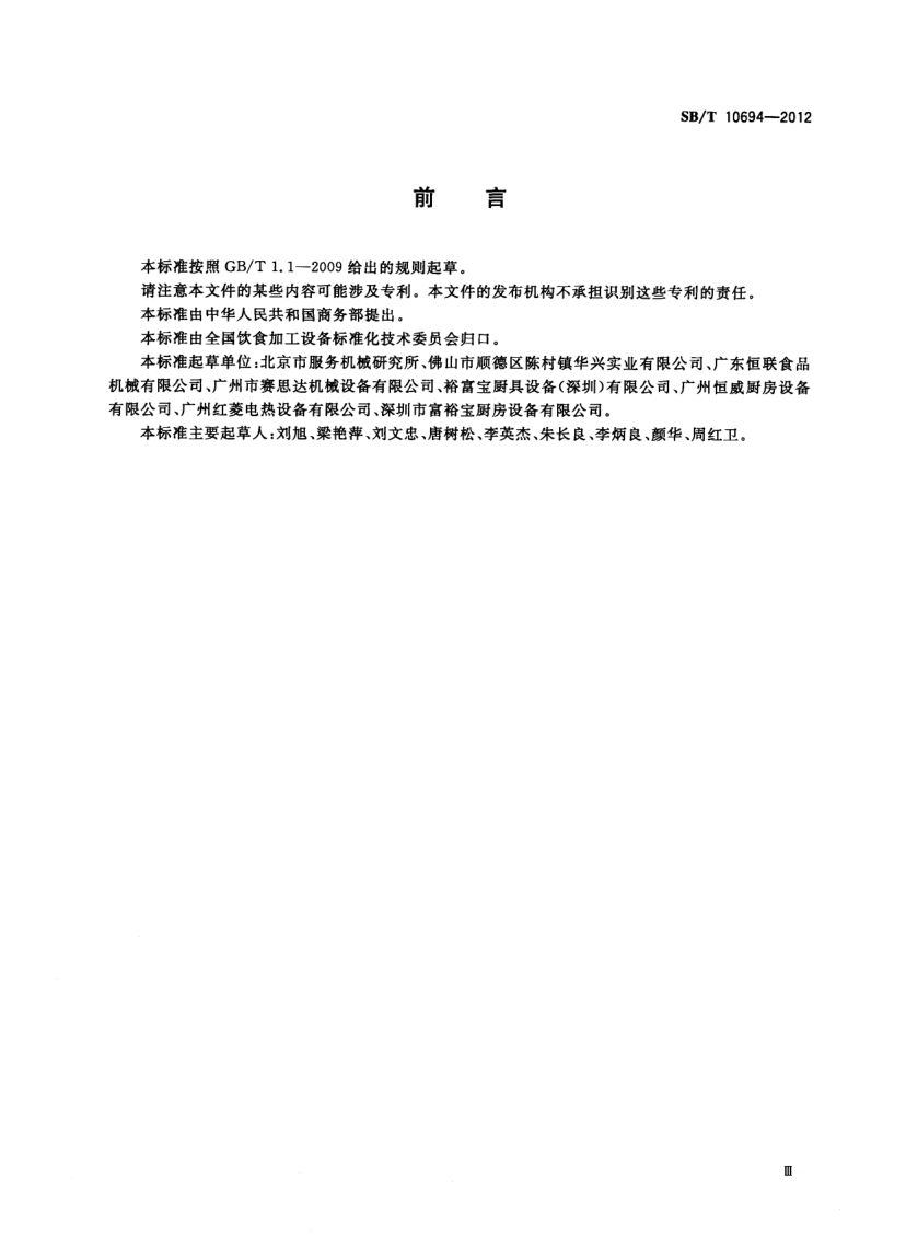 面包醒发箱SBT10694-2012第3页