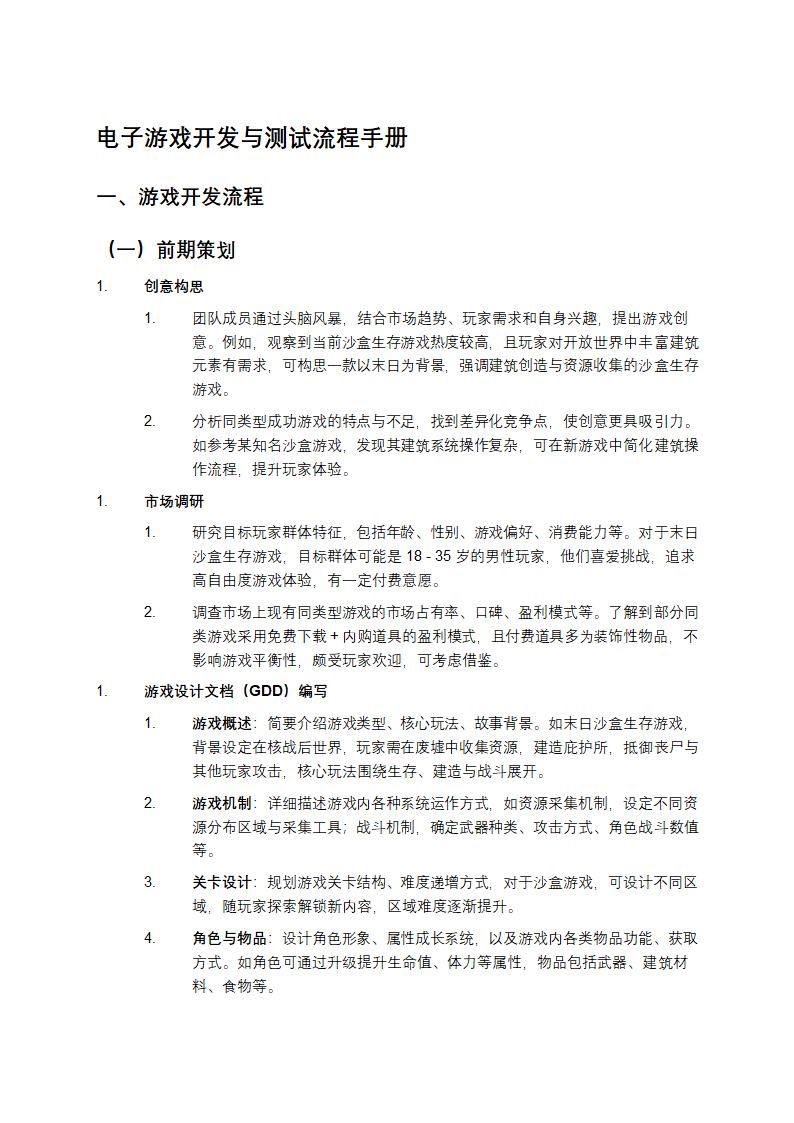 电子游戏开发与测试流程手册第1页