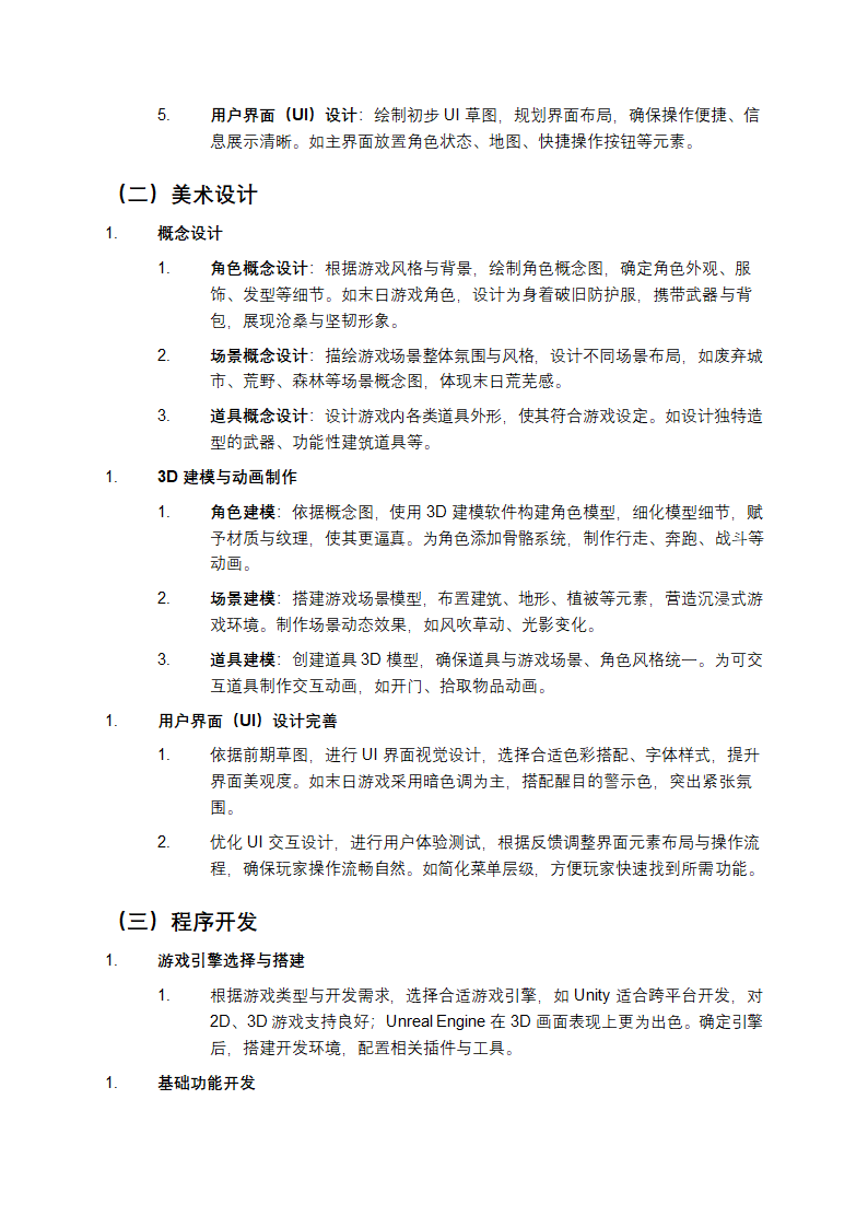 电子游戏开发与测试流程手册第2页