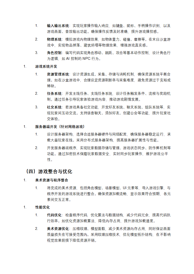 电子游戏开发与测试流程手册第3页
