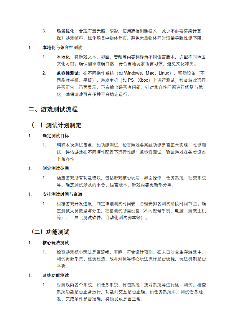 电子游戏开发与测试流程手册第4页