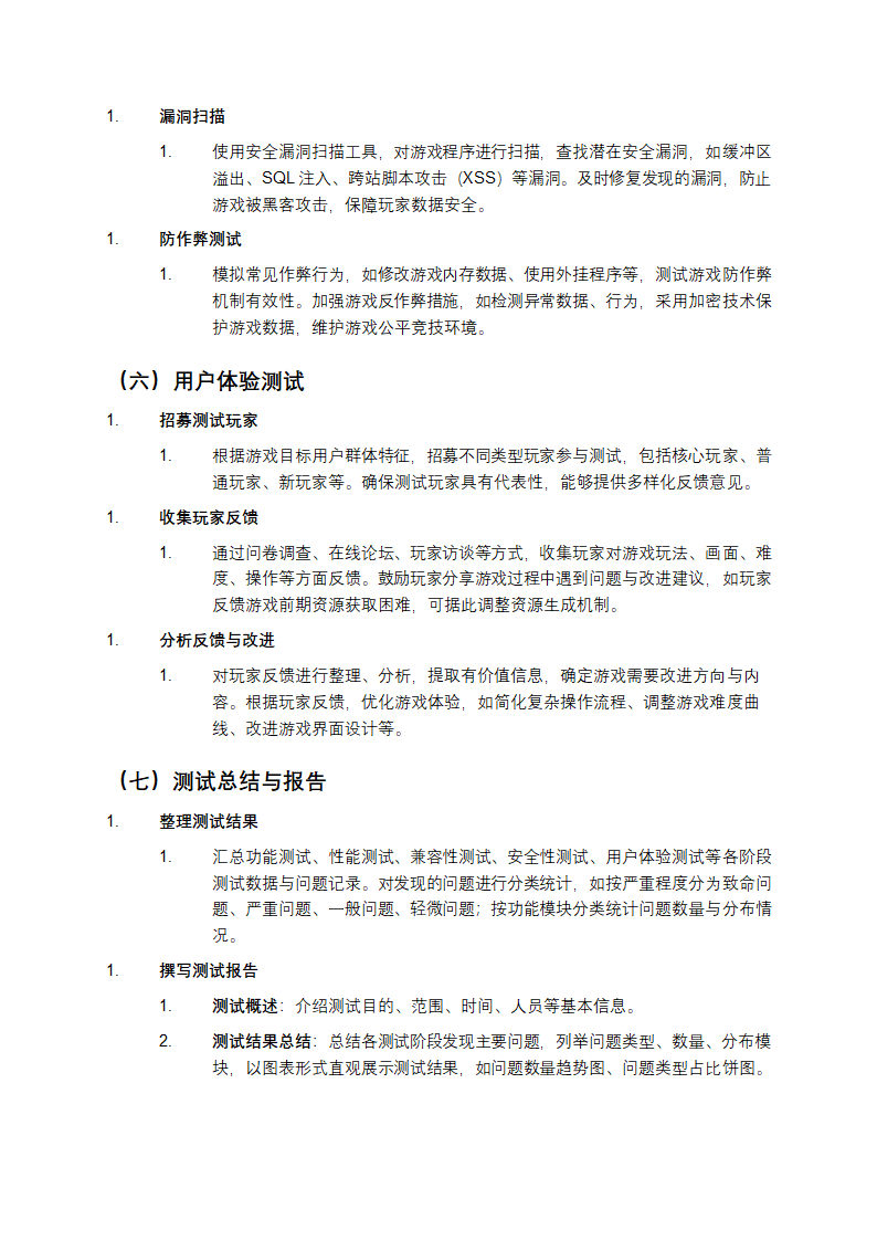 电子游戏开发与测试流程手册第6页