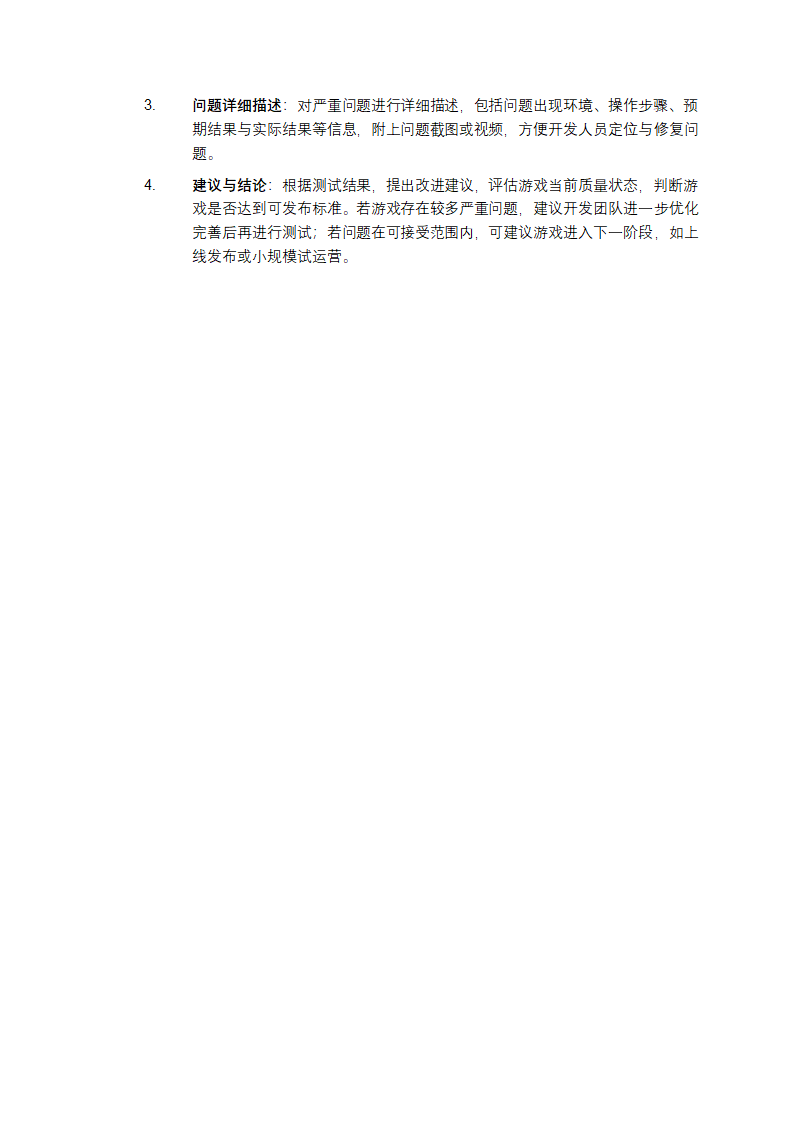 电子游戏开发与测试流程手册第7页