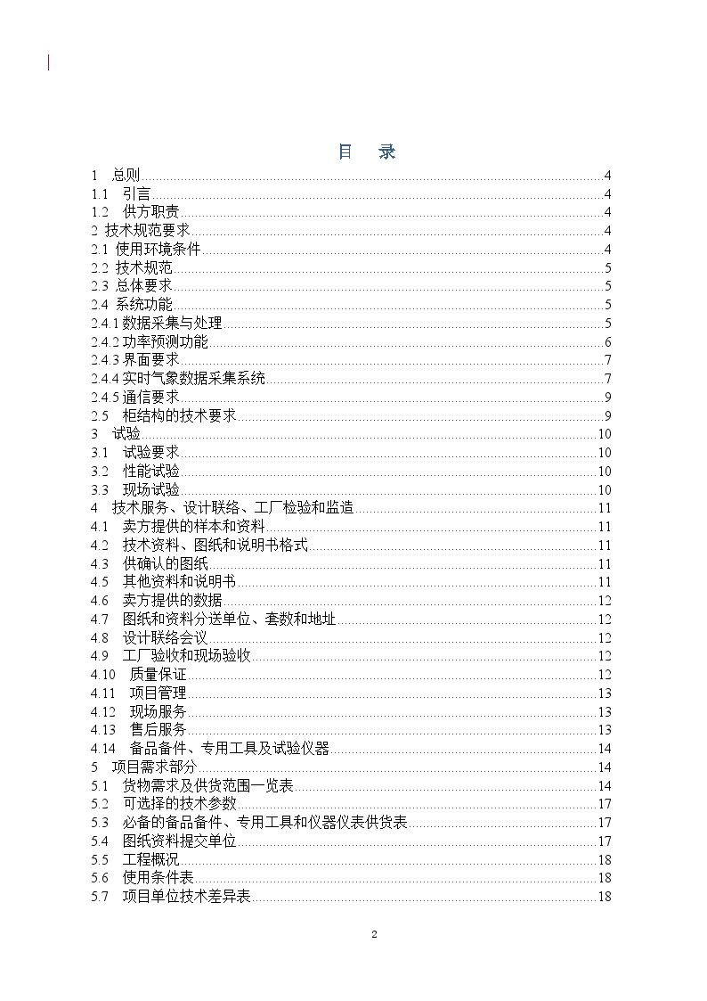 光功率预测系统技术规范书第2页