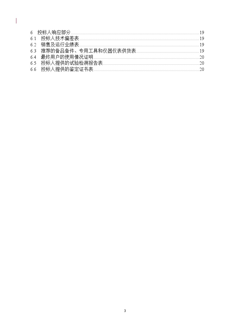 光功率预测系统技术规范书第3页