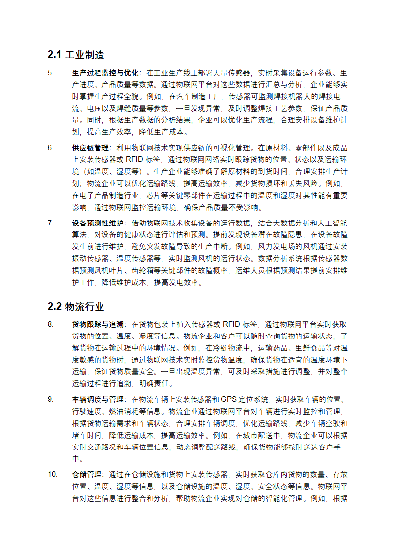 物联网技术行业应用指南第2页