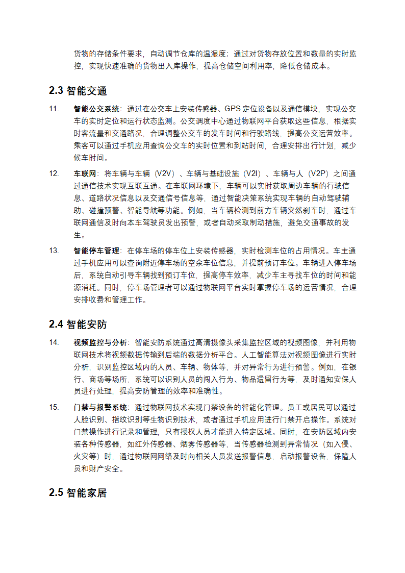 物联网技术行业应用指南第3页