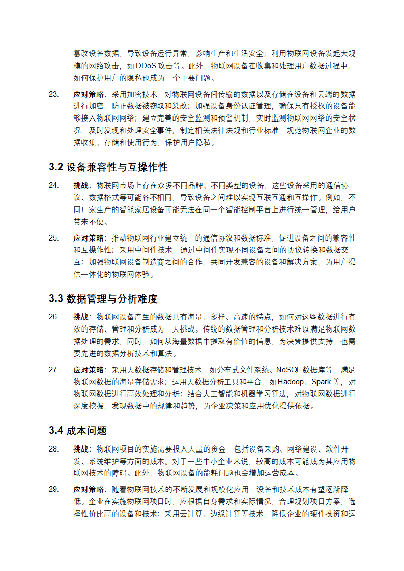 物联网技术行业应用指南第5页
