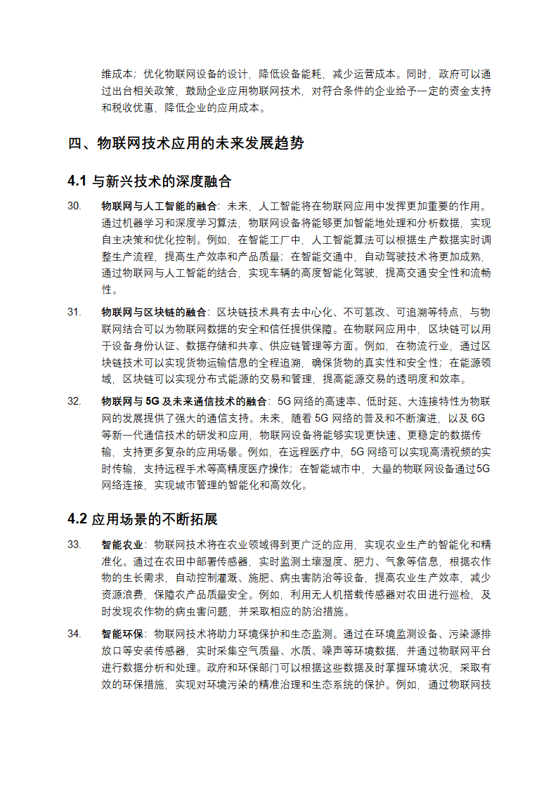 物联网技术行业应用指南第6页