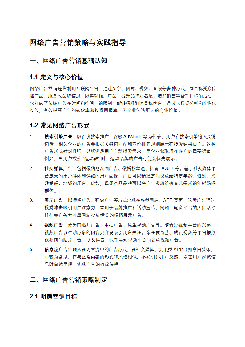 网络广告营销策略与实践指导第1页