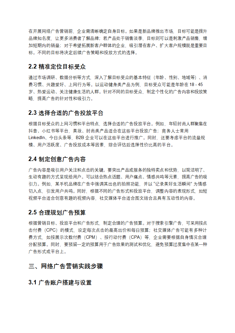 网络广告营销策略与实践指导第2页