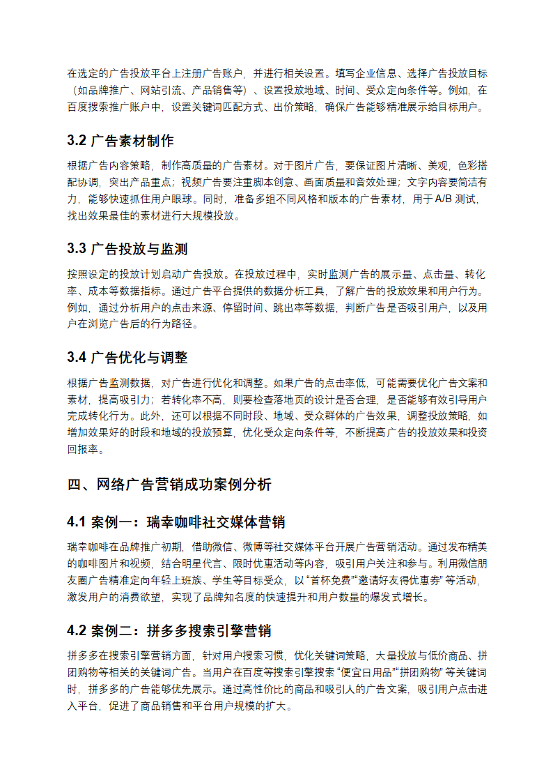 网络广告营销策略与实践指导第3页