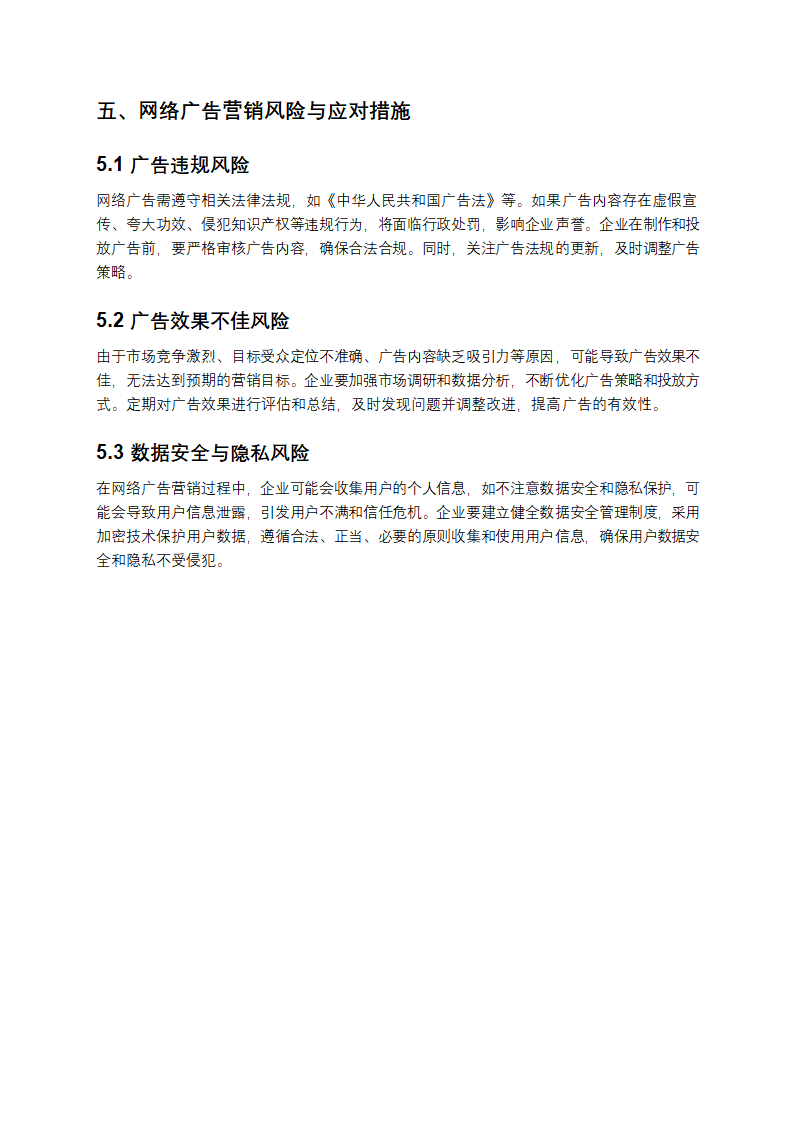 网络广告营销策略与实践指导第4页