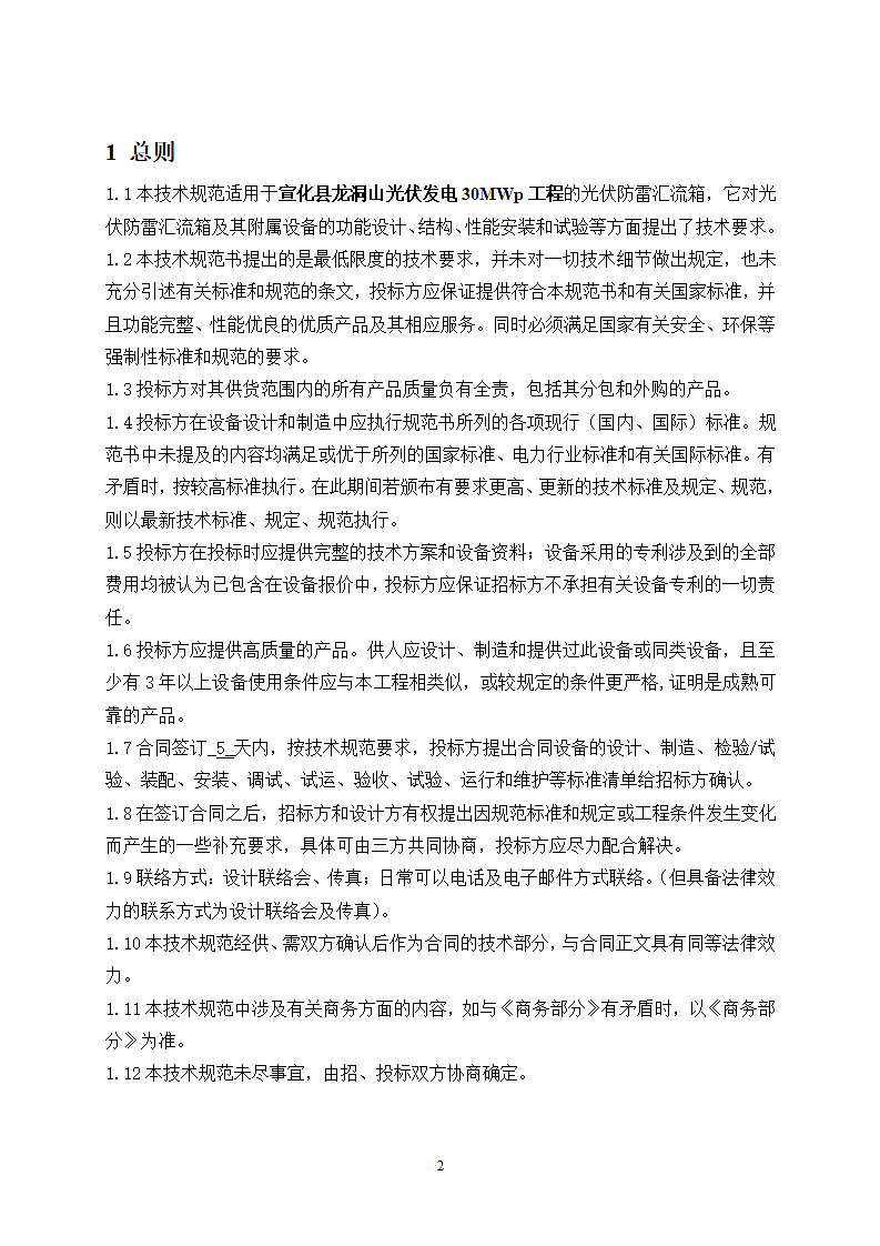 光伏防雷汇流箱技术规范书第4页
