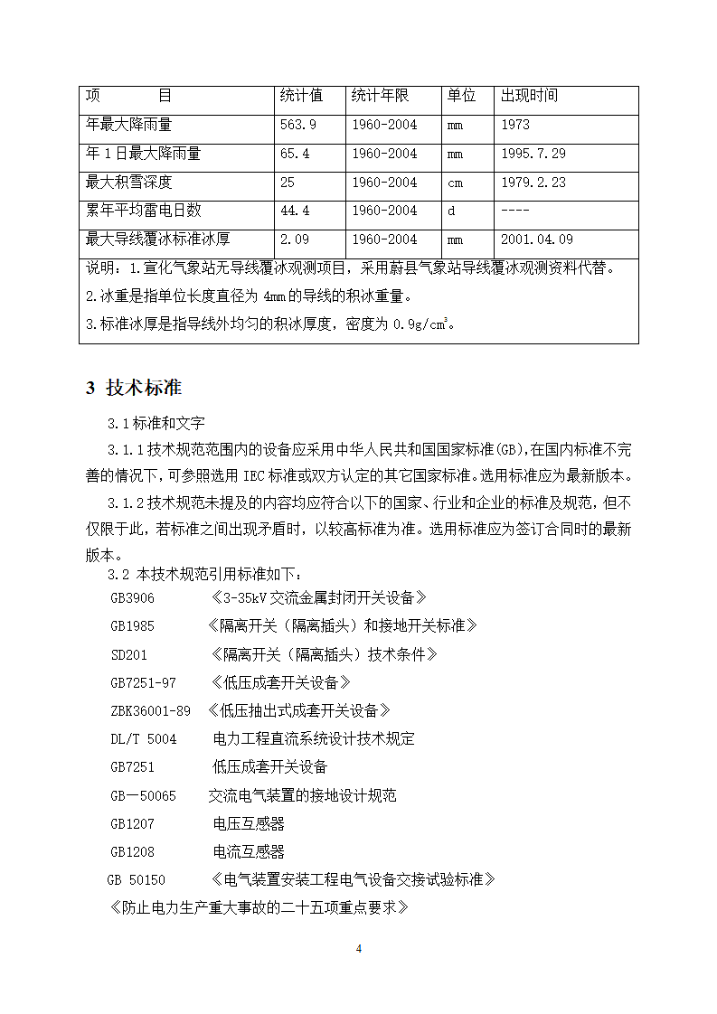 光伏防雷汇流箱技术规范书第6页