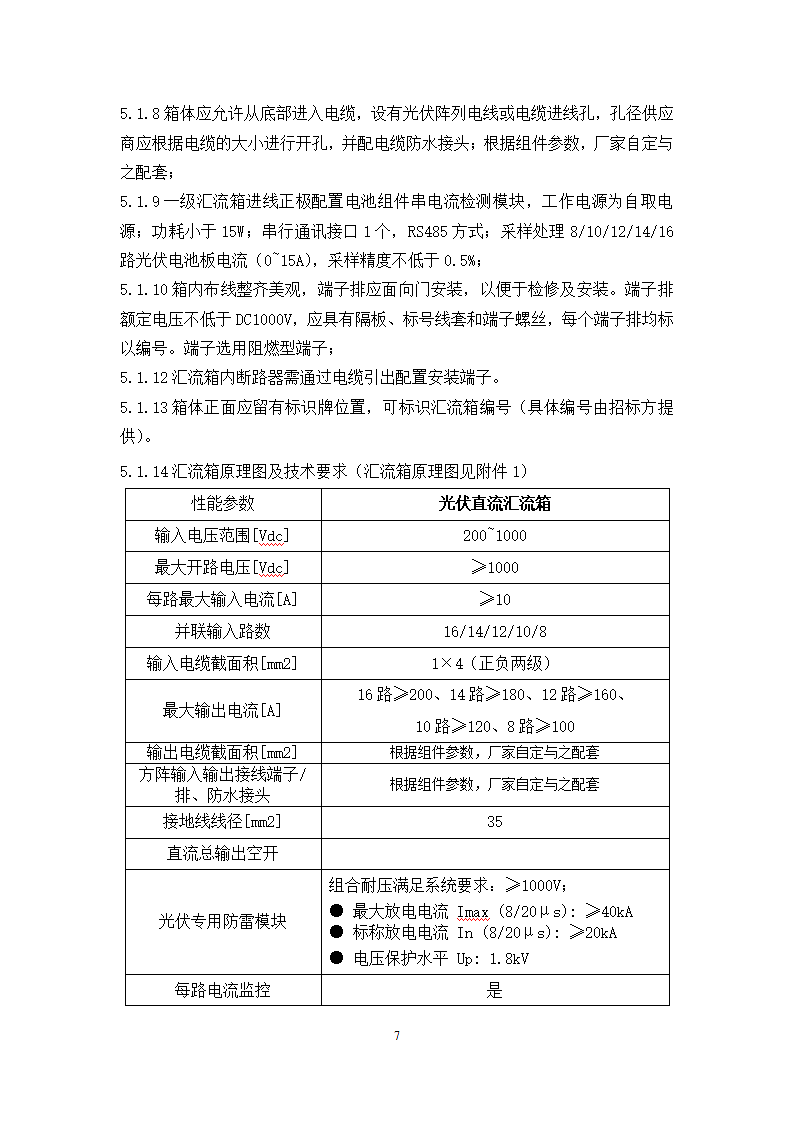 光伏防雷汇流箱技术规范书第9页