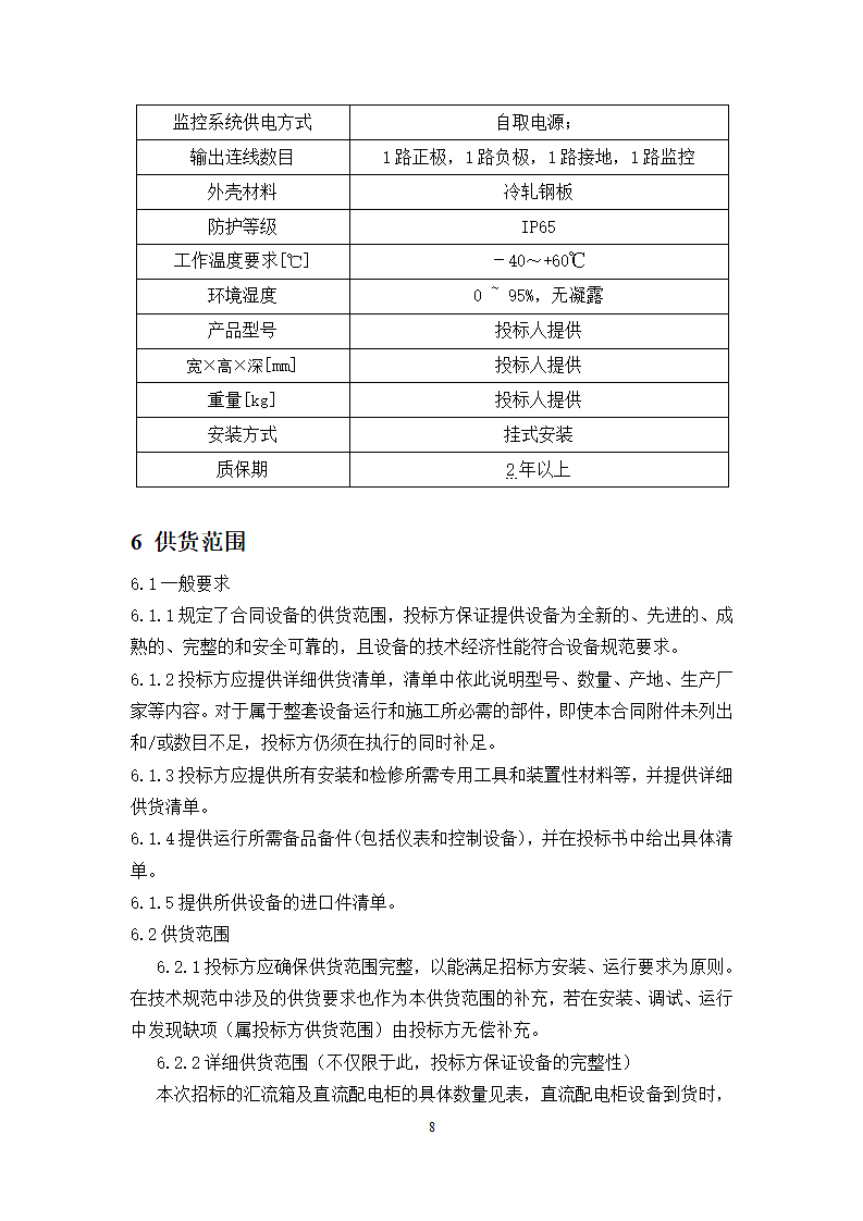 光伏防雷汇流箱技术规范书第10页