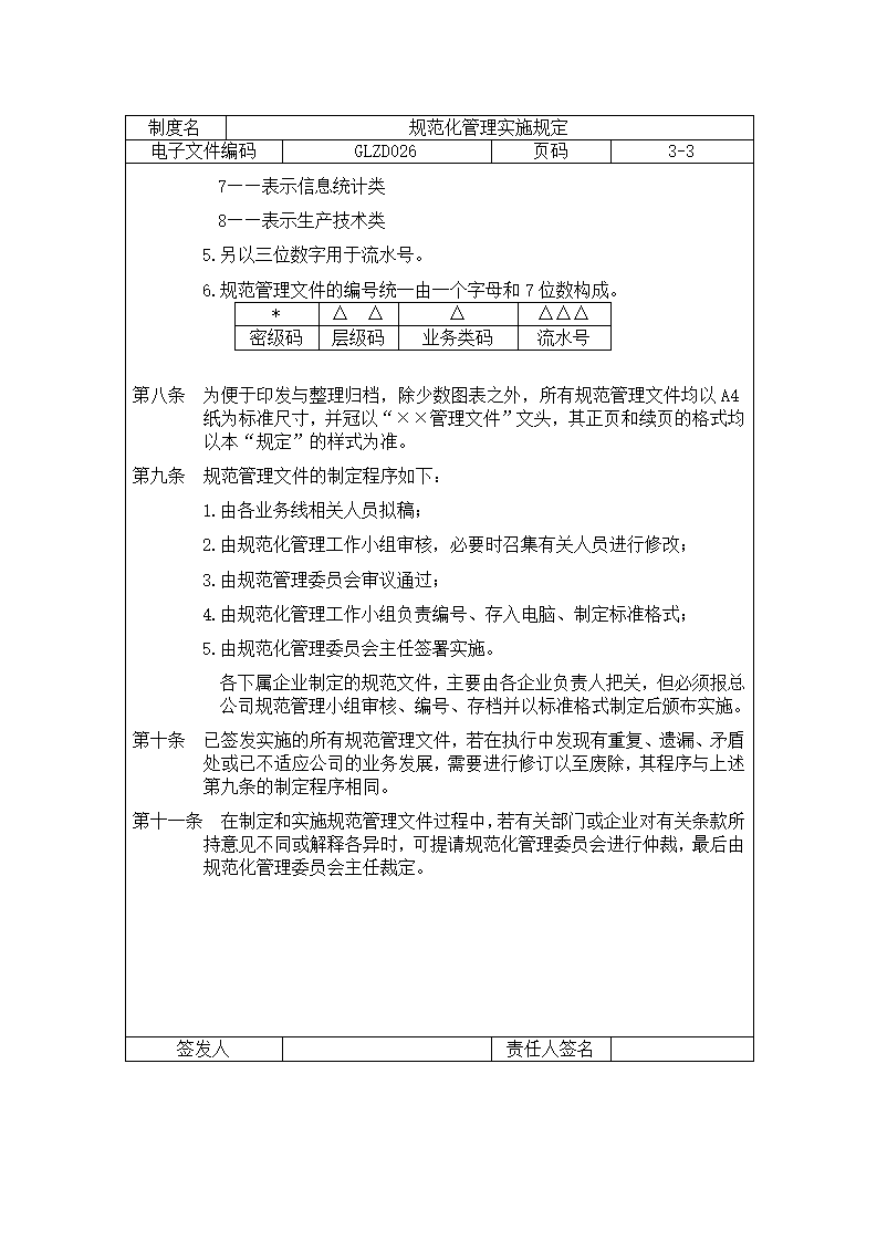 规范化管理实施规定第3页
