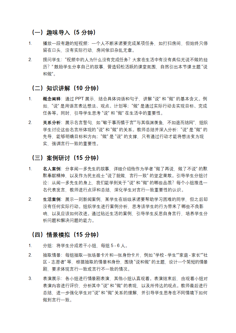 “说和做”教案设计第2页