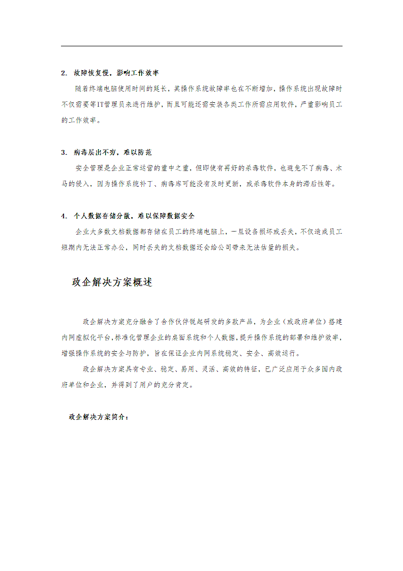 桌面虚拟化政企解决方案.docx第2页