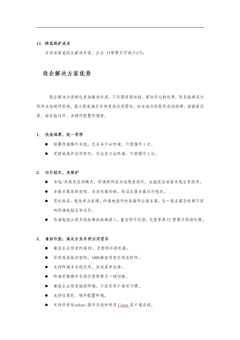 桌面虚拟化政企解决方案.docx第5页