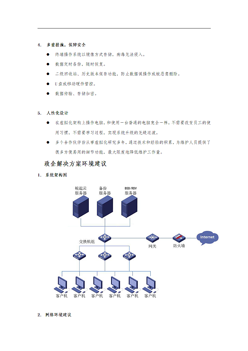 桌面虚拟化政企解决方案.docx第6页
