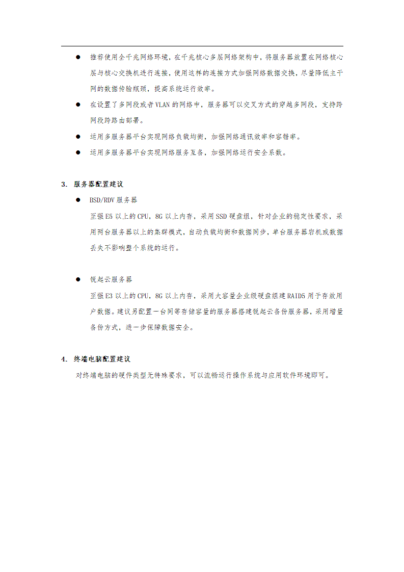 桌面虚拟化政企解决方案.docx第7页