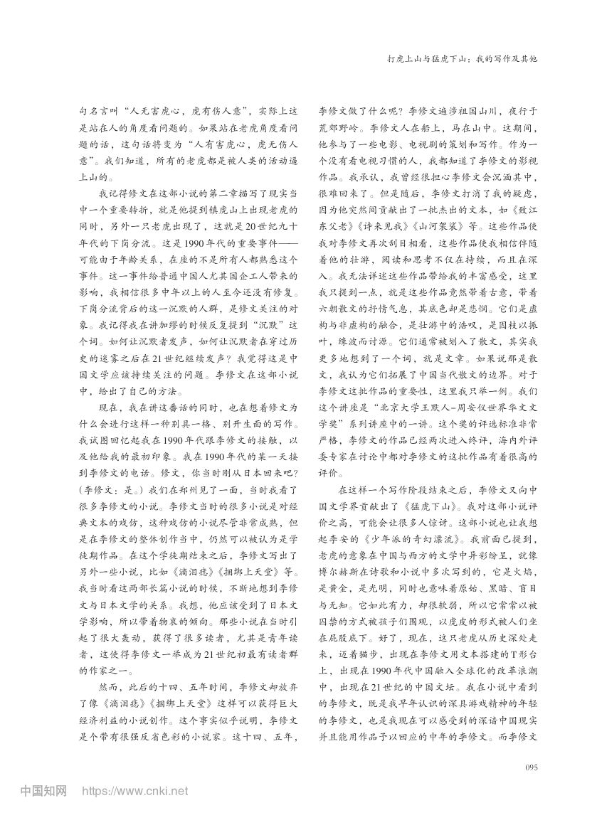 我的写作及其他李修文北京大学演讲录第2页