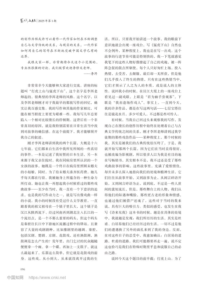 我的写作及其他李修文北京大学演讲录第3页