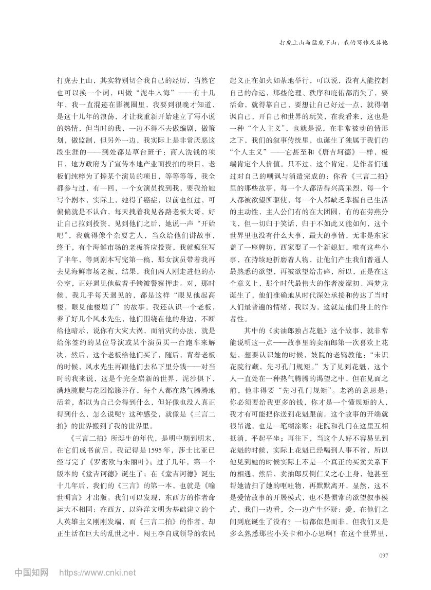 我的写作及其他李修文北京大学演讲录第4页