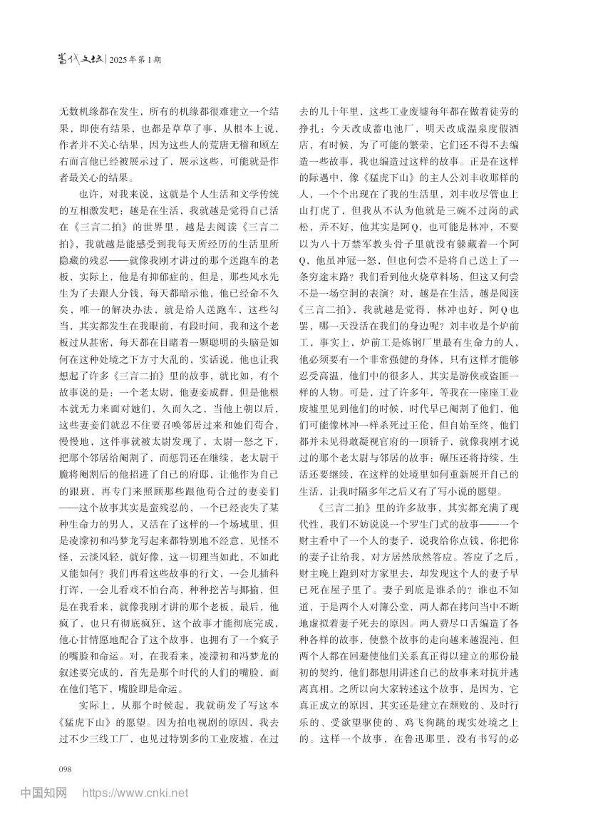 我的写作及其他李修文北京大学演讲录第5页