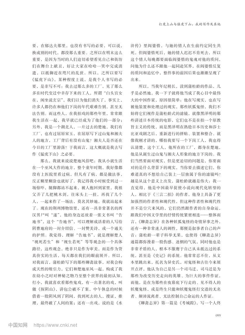 我的写作及其他李修文北京大学演讲录第6页