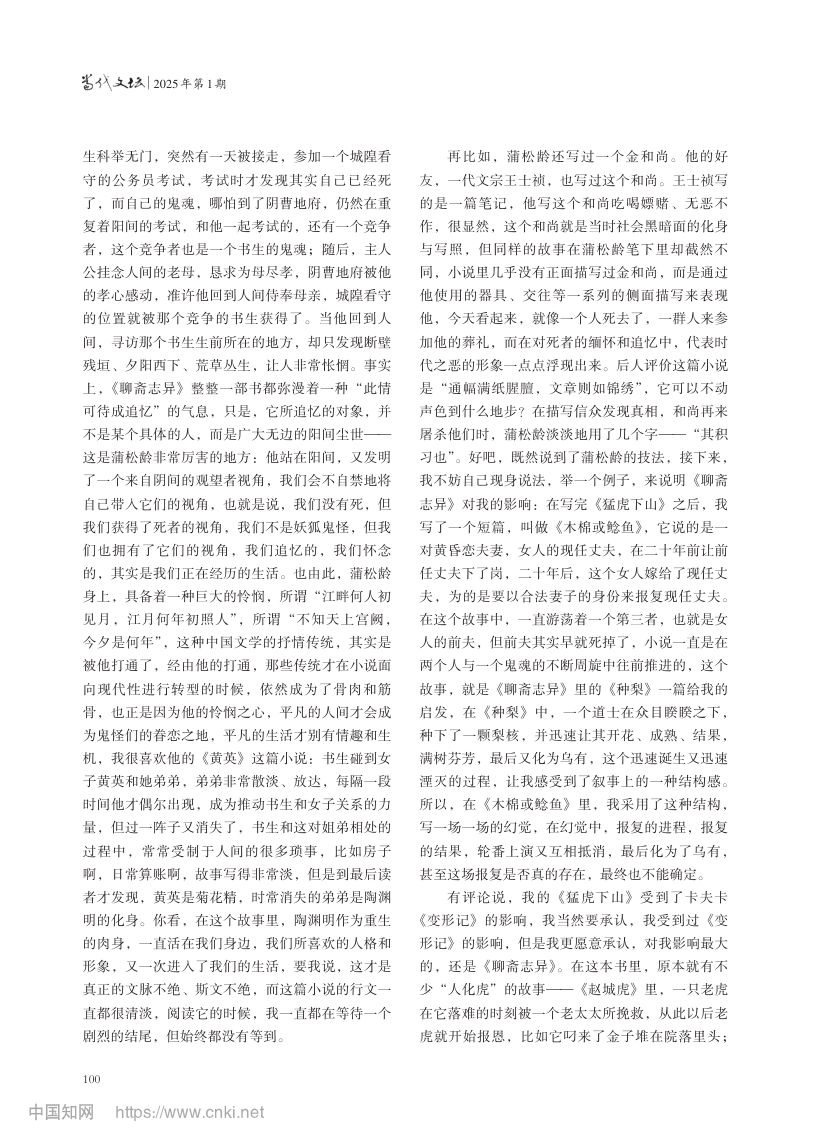 我的写作及其他李修文北京大学演讲录第7页