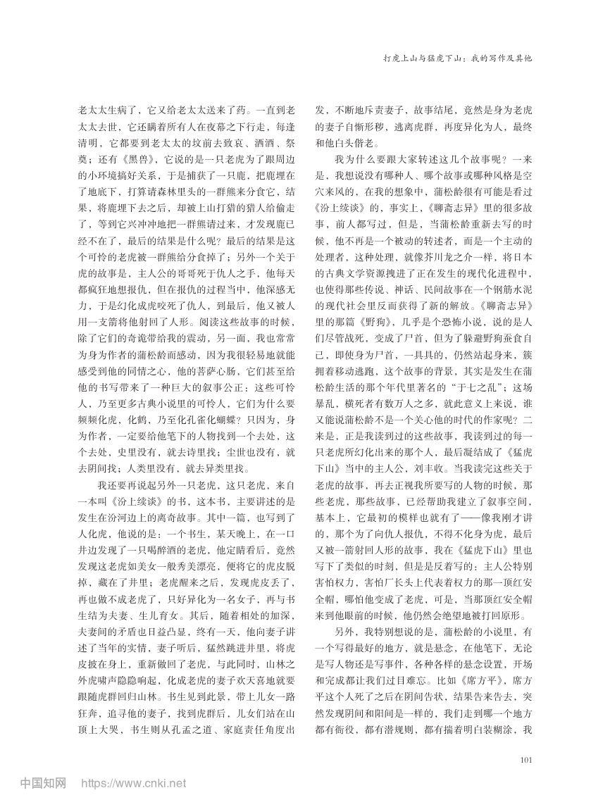 我的写作及其他李修文北京大学演讲录第8页
