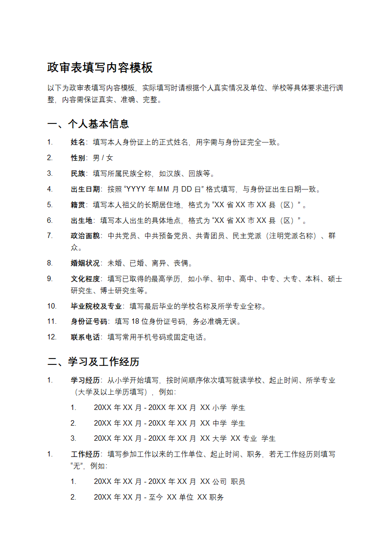 政审表填写内容模板第1页